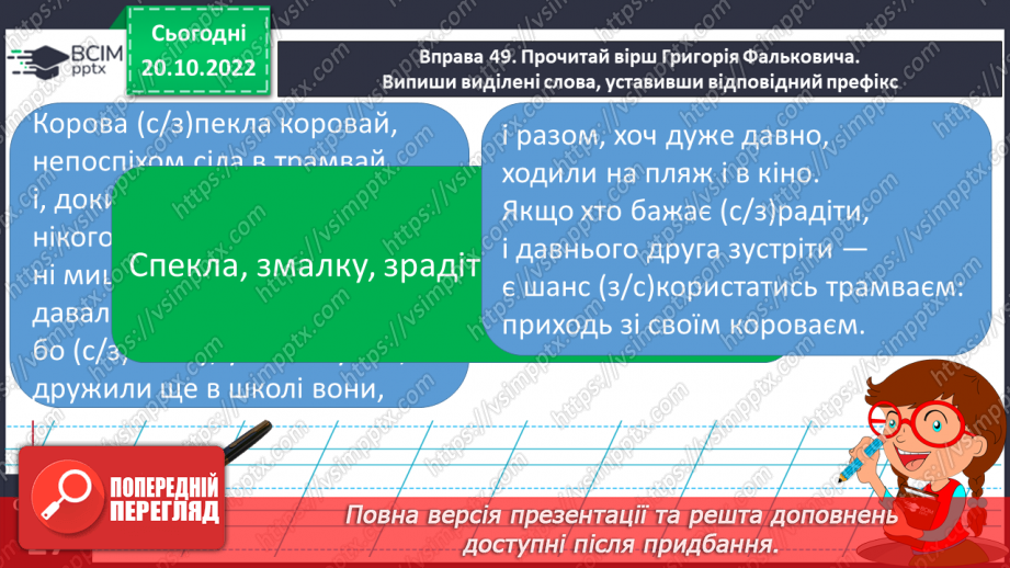 №038 - Слова з префіксами з- (с-).19