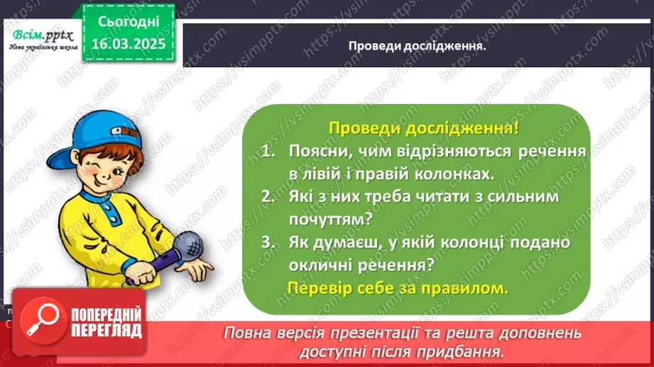 №098 - Розрізняй окличні і неокличні речення.13 №098 - Розрізняй окличні і неокличні речення.13