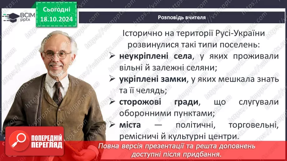 №09 - Політичний устрій, суспільне, господарське та повсякденне життя.19