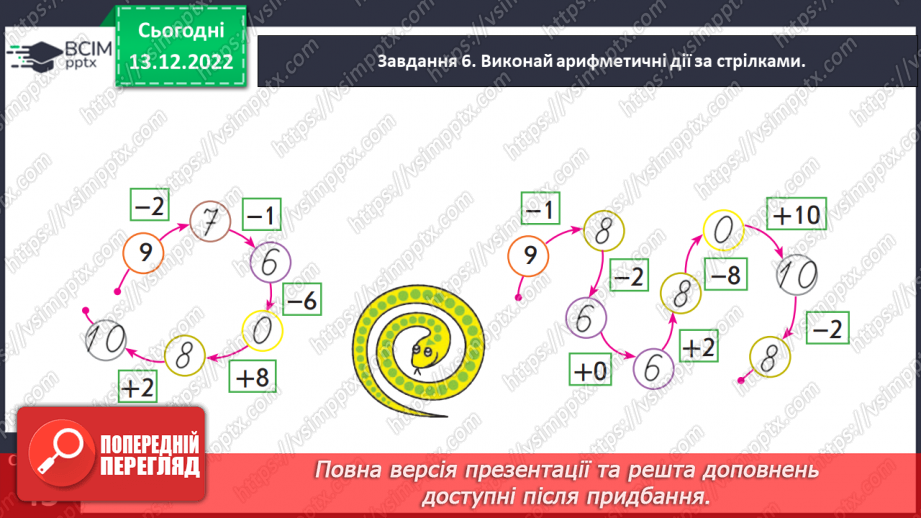 №0057 - Досліджуємо таблиці додавання і віднімання числа 2.20