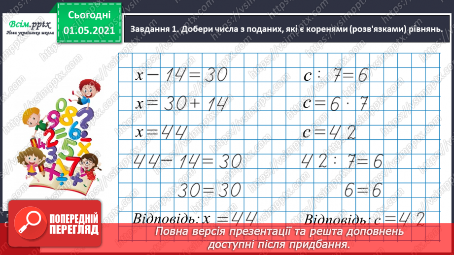 №033 - Складаємо і розв’язуємо прості рівняння25 №033 - Складаємо і розв’язуємо прості рівняння25