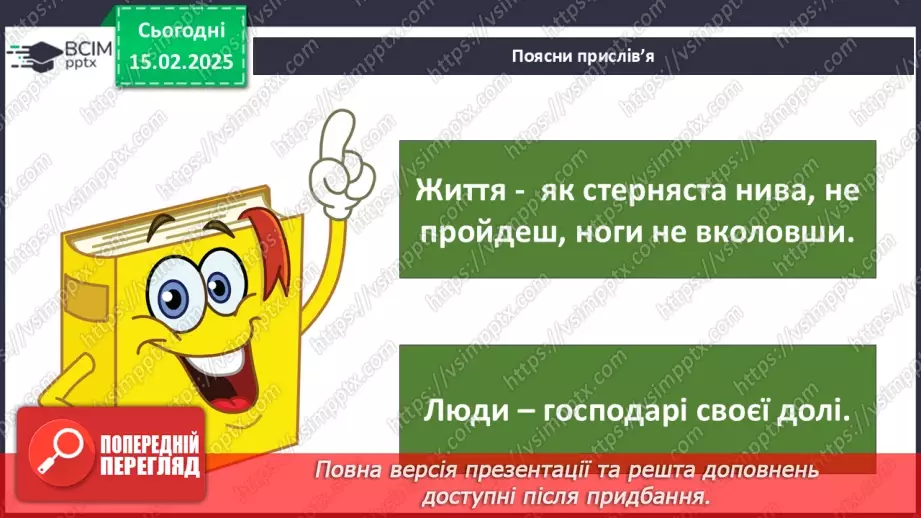 №0068 - Як здійснити задумане16