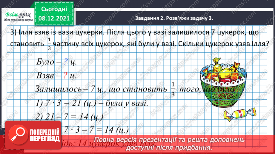 №058 - Розв'язуємо складені задачі28 №058 - Розв'язуємо складені задачі28