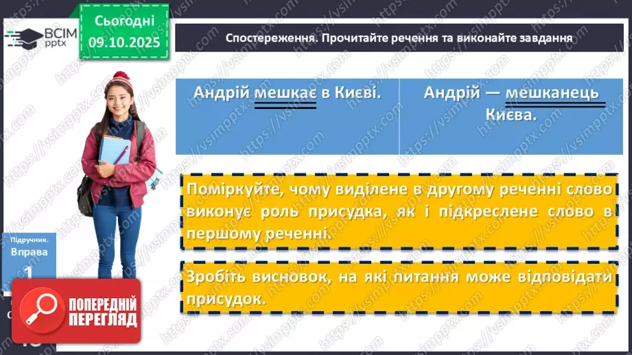 №024 - П/О. ГР1, ГР2, ГР3, ГР4. Граматична основа двоскладного речення. Присудок7 №024 - П/О. ГР1, ГР2, ГР3, ГР4. Граматична основа двоскладного речення. Присудок7