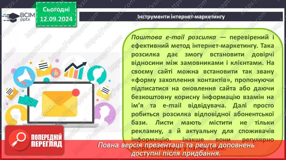 №08 - Інтернет-маркетинг та інтернет-банкінг. Системи електронного урядування.20