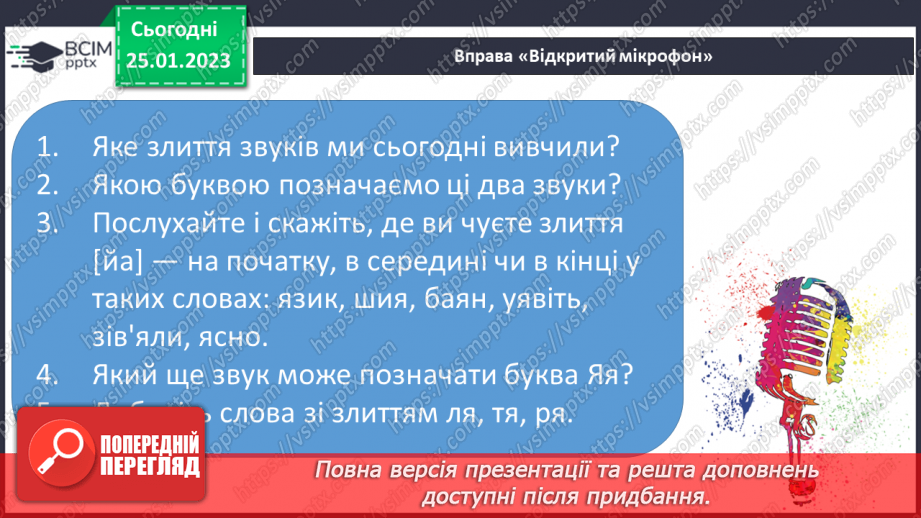 №0073 - Велика буква Я. Читання слів, речень і тексту з вивченими літерами29