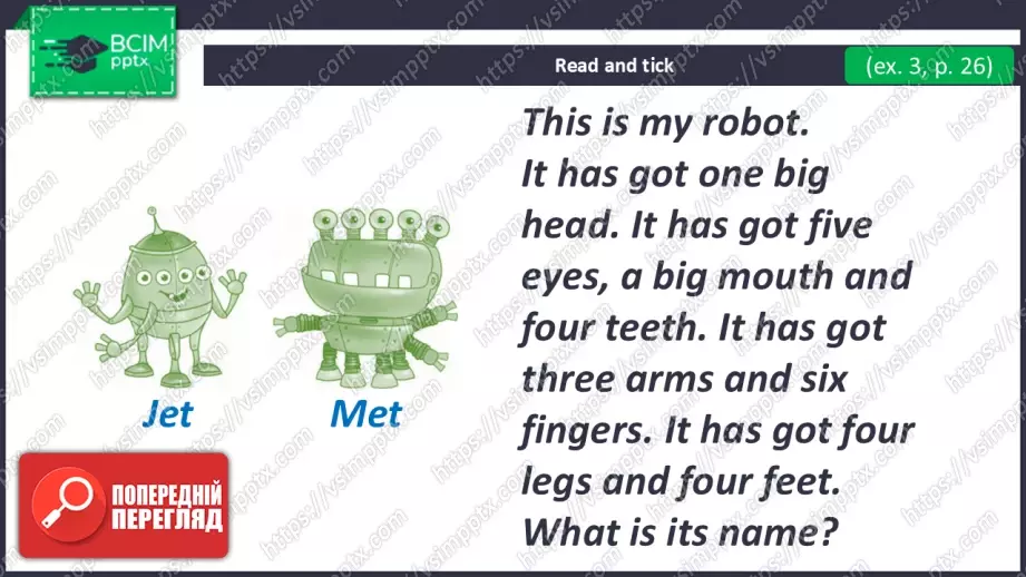 №026 - Мені подобається мій робот! (Частини тіла). Розвиток навичок зорового сприймання. Робота з текстом. I Like My Robot!23 №026 - Мені подобається мій робот! (Частини тіла). Розвиток навичок зорового сприймання. Робота з текстом. I Like My Robot!23