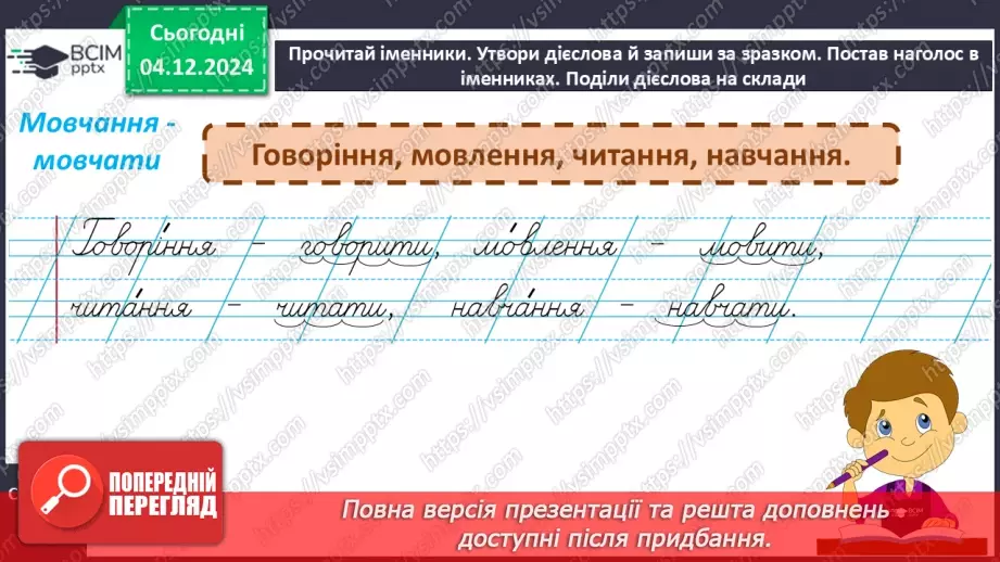 №057 - Узагальнення і систематизація знань учнів за розділом «Слова – назви ознак предметів (прикметники)6