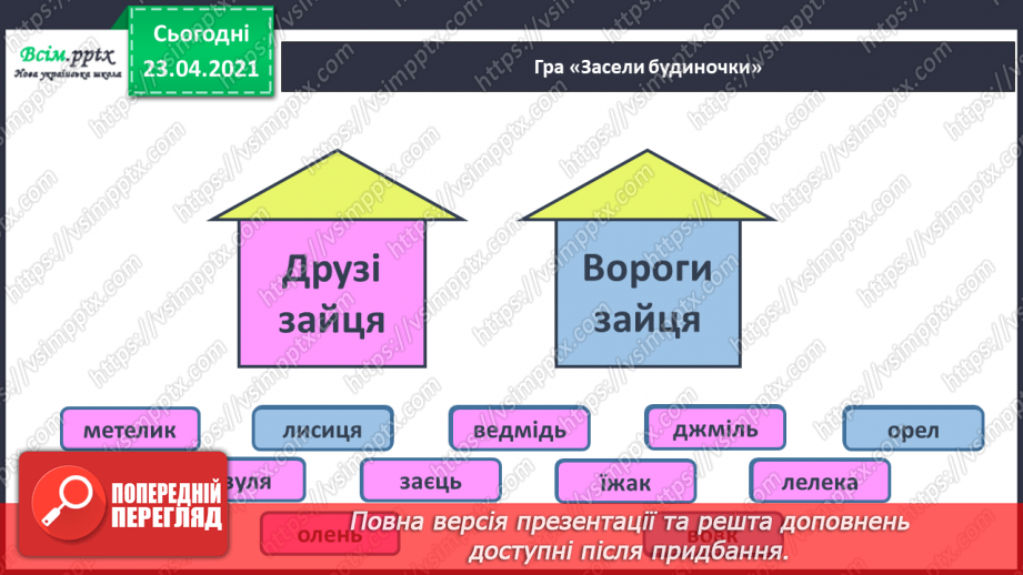 №049 - Звуки [з], [з], позначення їх буквою «зе». Дзвінке вимовляння цих звуків у кінці слів і складів. Читання складів, слів, речень.21