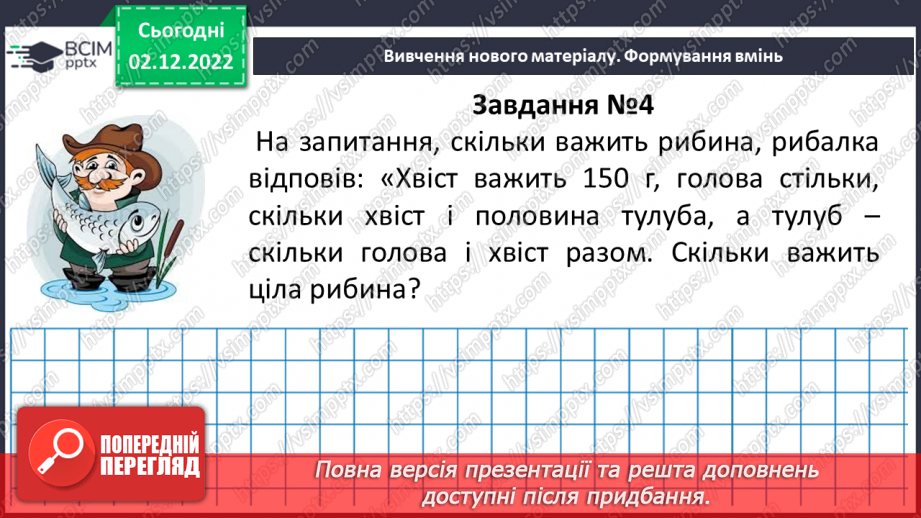 №076 - Розв’язування логічних задач21