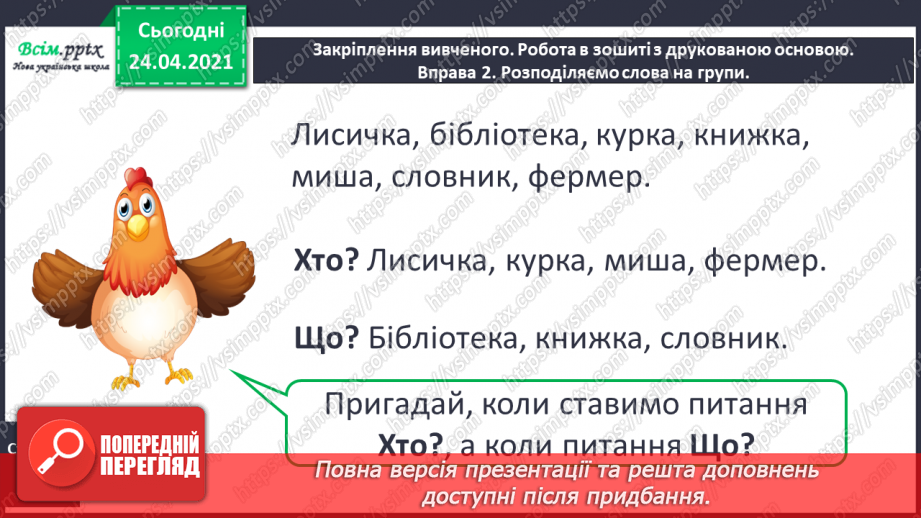 №090 - Про бібліотеку. «Лисичка йде до бібліотеки» (за Лоренцом Паулі та Катрін Шерер).14