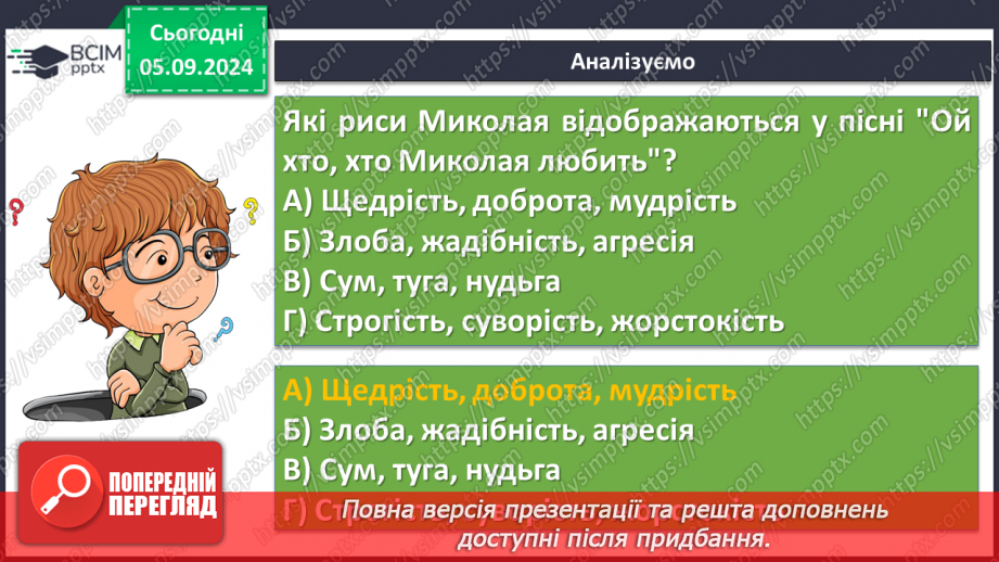 №05 - Пісні зимового циклу. «Ой хто, хто Миколая любить», «Нова радість стала»15