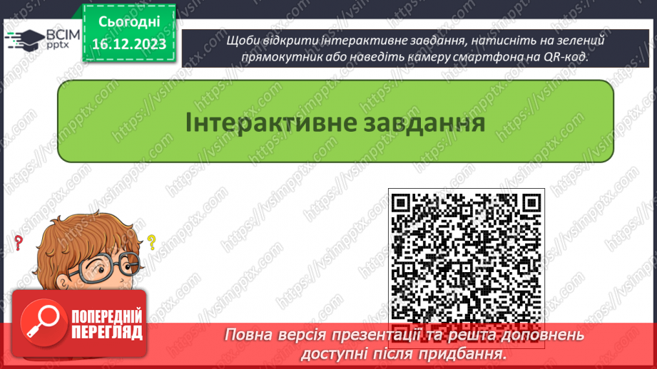 №31-32 - Інструктаж з БЖД. Узагальнення та систематизація знань. Практична робота №4.13