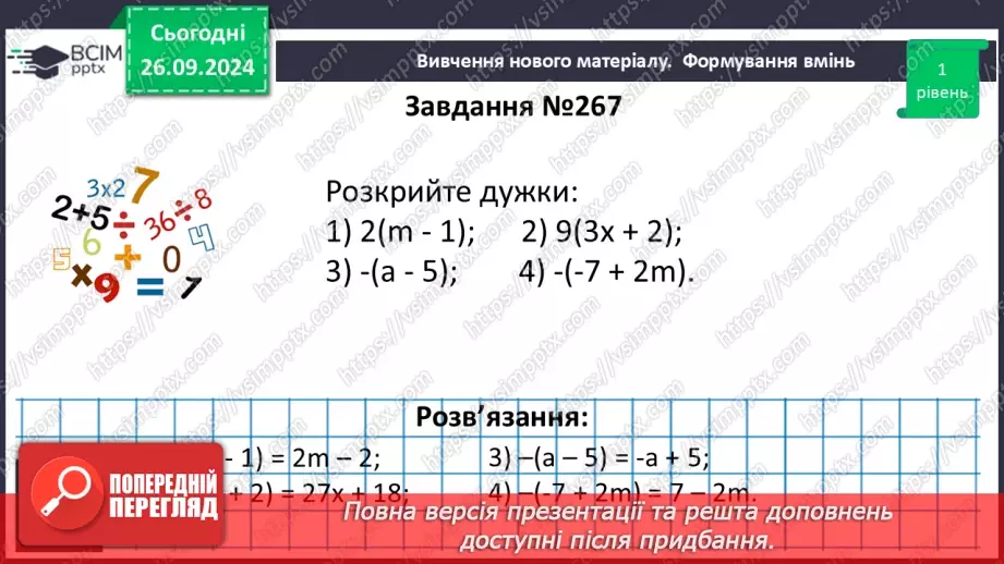 №018 - Тотожні вирази. Тотожність. Тотожне перетворення виразу. Доведення тотожностей15 №018 - Тотожні вирази. Тотожність. Тотожне перетворення виразу. Доведення тотожностей15