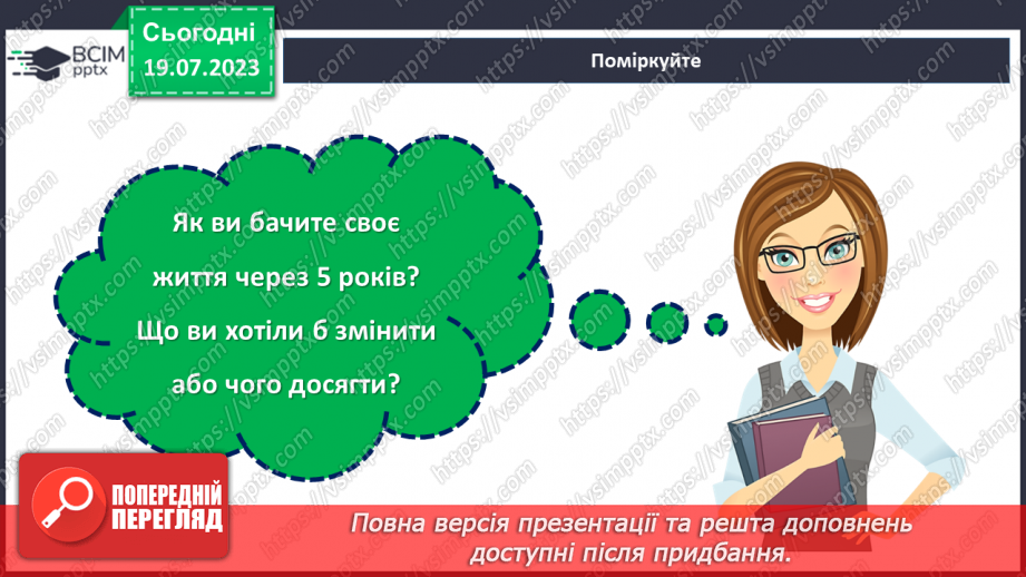 №31 - Один день зразкового життя: запам'ятаймо його та створимо наступні!3 №31 - Один день зразкового життя: запам'ятаймо його та створимо наступні!3