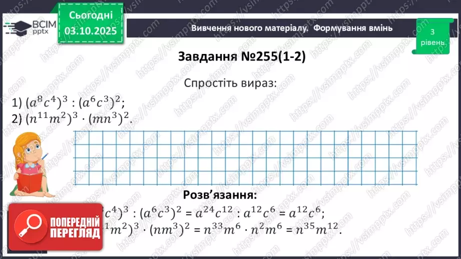 №019 - Розв’язування типових вправ18 №019 - Розв’язування типових вправ18