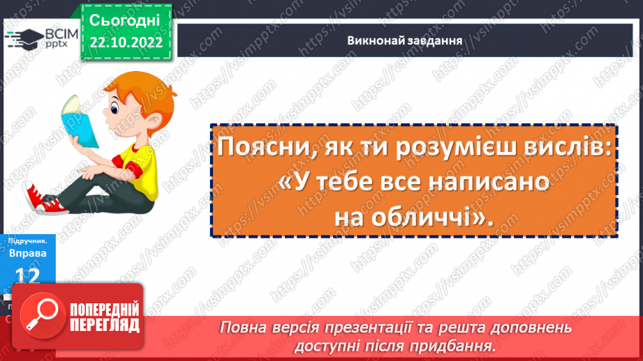 №10 - Емоції та почуття, їх значення в житті людини. Чому емоції та почуття важливі для людини?23