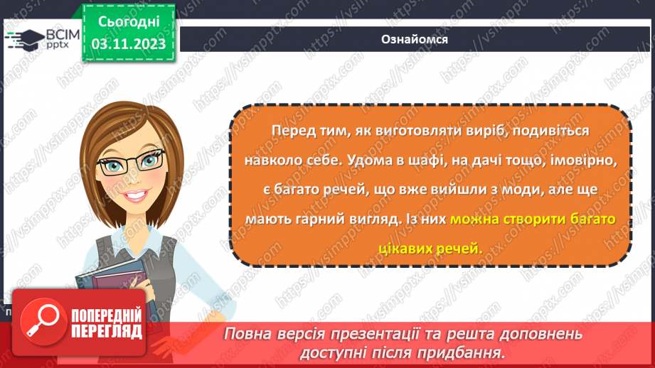 №21 - Економне використання матеріалів і ресурсів.9 №21 - Економне використання матеріалів і ресурсів.9