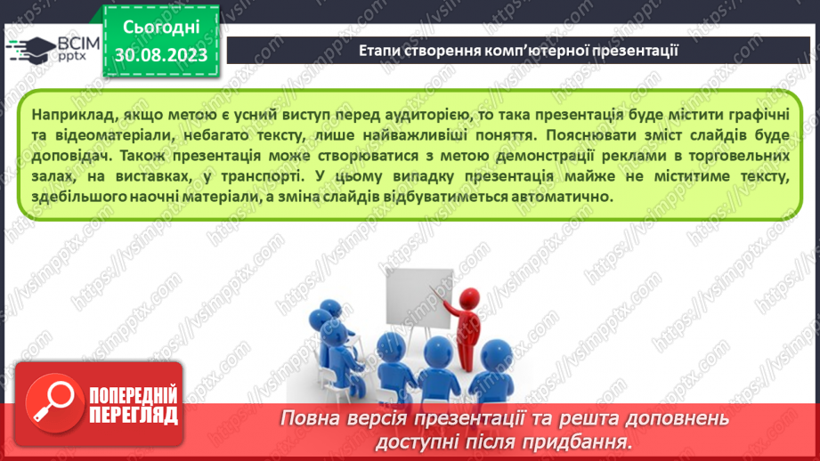 №04 - Інструктаж з БЖД. Етапи створення комп’ютерної презентації. Ефекти анімації об’єктів на слайдах комп’ютерної презентації.6