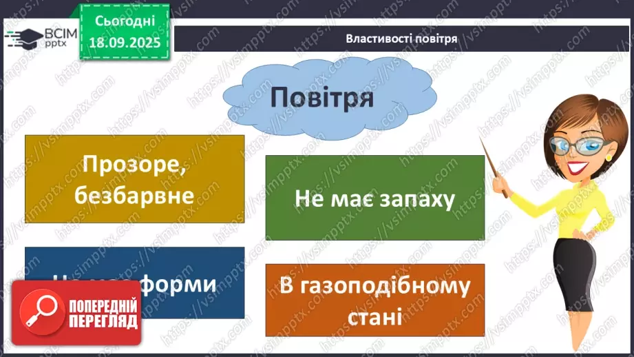 №014 - Повітряна оболонка землі. Забруднення повітря30 №014 - Повітряна оболонка землі. Забруднення повітря30