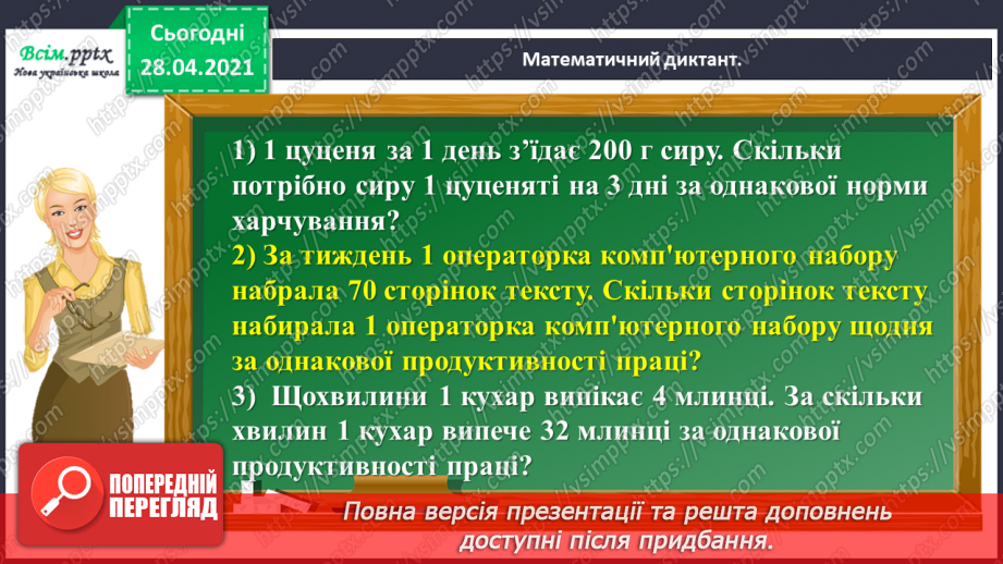 №146 - Повторення ділення трицифрових чисел на одноцифрові. Письмове ділення чисел виду 628: 4. Розв’язування рівнянь і задач6