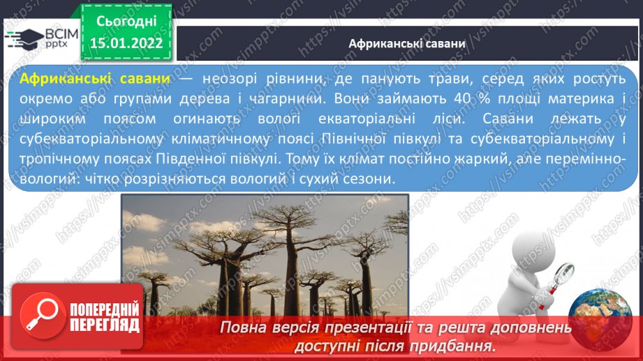 №057 - Які рослини і тварини мешкають в Африці14 №057 - Які рослини і тварини мешкають в Африці14