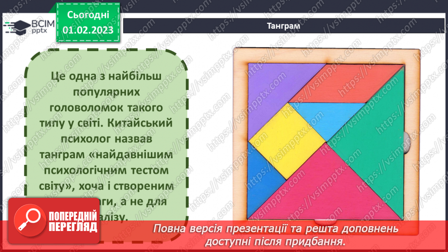 №022 - Створення фігур із танграма6 №022 - Створення фігур із танграма6
