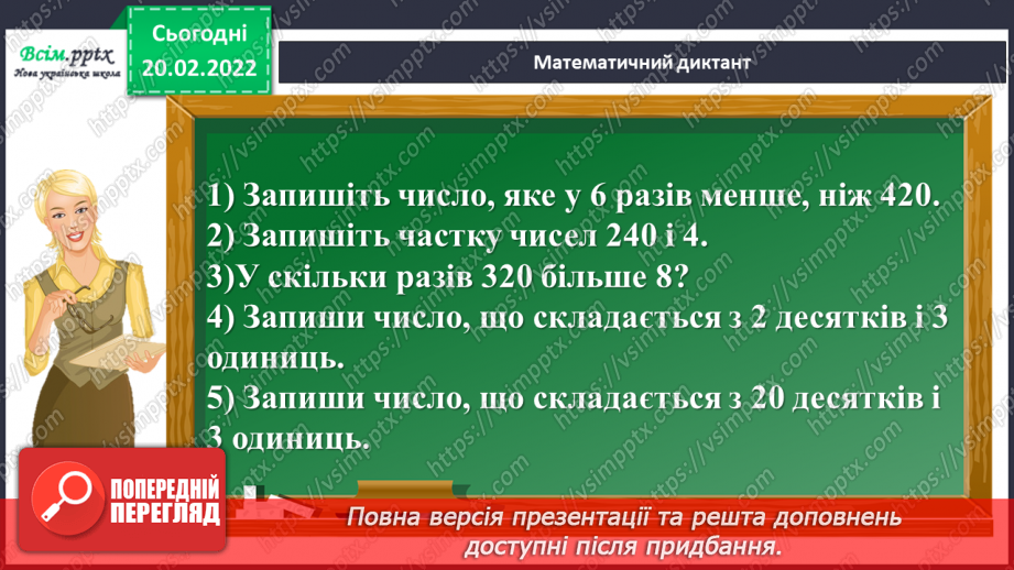 №117 - Ділення круглих багатоцифрових чисел на розрядні11