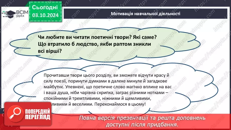 №13 - Тематичне розмаїття поезії. Настрої, почуття, роздуми ліричного героя. Тарас Шевченко. «Думка» («Тече вода в синє море…»)9