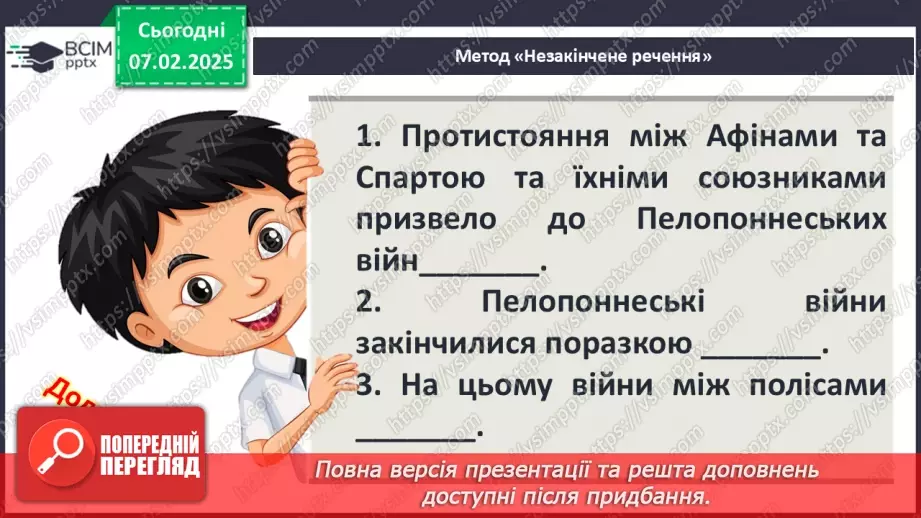 №44 - Пелопоннеські війни. Піднесення Македонії за Філіппа II. «Східний похід» Александра Македонського9 №44 - Пелопоннеські війни. Піднесення Македонії за Філіппа II. «Східний похід» Александра Македонського9