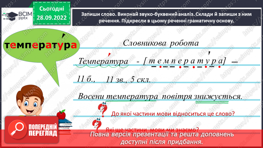 №025 - Визначення роду та числа іменників7 №025 - Визначення роду та числа іменників7