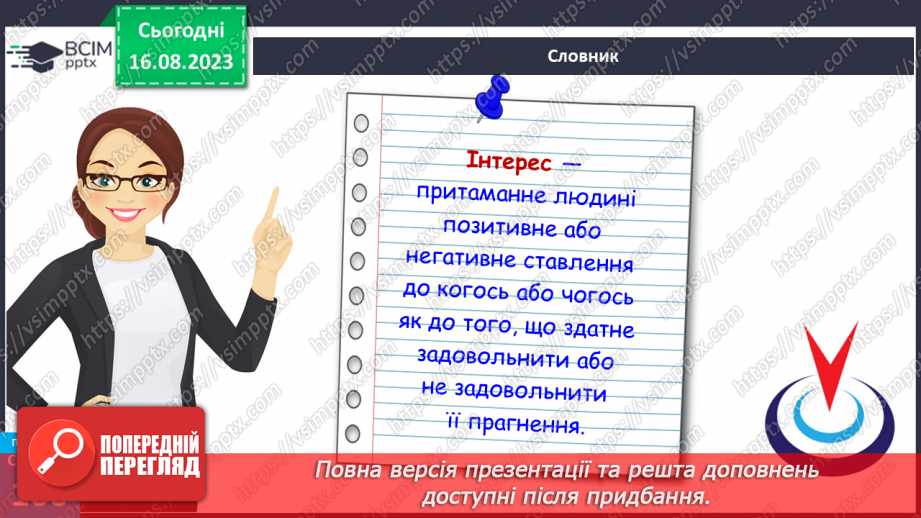 №27 - Інтереси та хобі. Становлення і дорослішання людини.11 №27 - Інтереси та хобі. Становлення і дорослішання людини.11