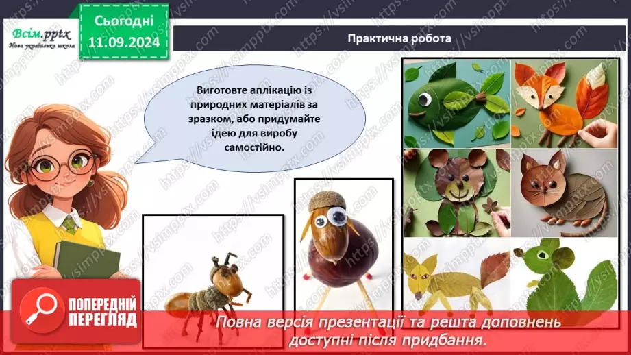 №04 - Природні матеріали. Підготовка природних матеріалів до роботи. Створення виробу із природних мате­ріалів.22