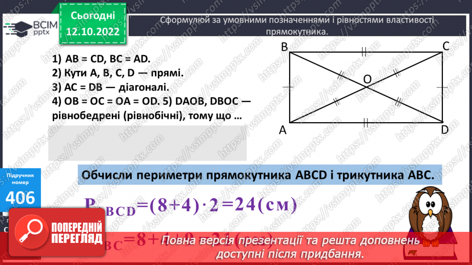№042 - Обчислення значень виразів. Прямокутник12 №042 - Обчислення значень виразів. Прямокутник12