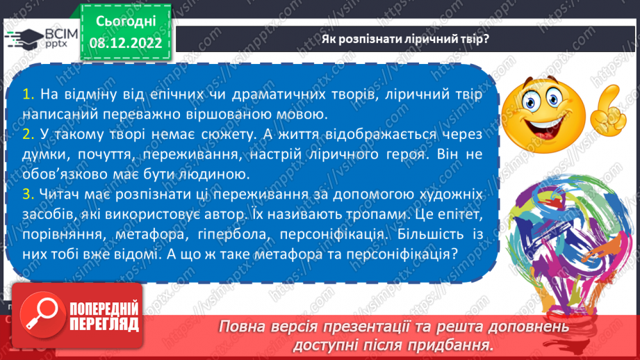 №33 - Лірика. Види лірики (про рідний край, про природу).7 №33 - Лірика. Види лірики (про рідний край, про природу).7