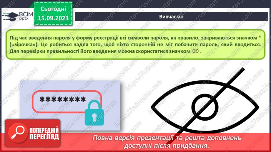 №08 - Інструктаж з БЖД. Реєстрація та робота в сервісах, що допоможуть в навчанні.15