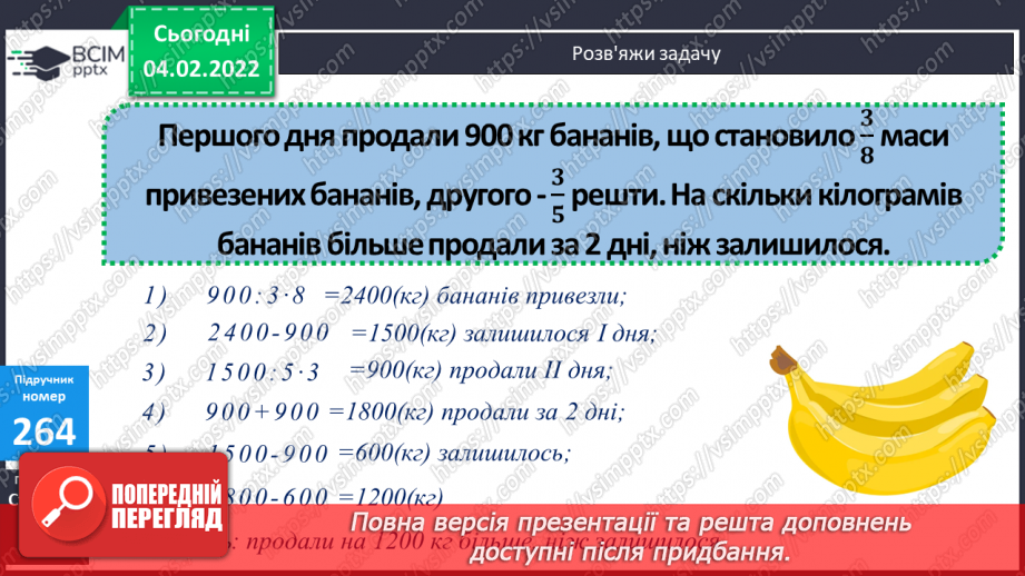 №107 - Розв’язування задач на подвійне зведення до одиниці двома способами. Обчислення виразів. Розв’язування рівнянь.10 №107 - Розв’язування задач на подвійне зведення до одиниці двома способами. Обчислення виразів. Розв’язування рівнянь.10