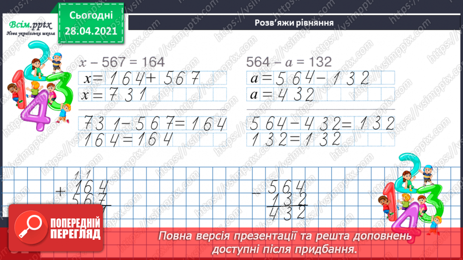 №101 - Письмове додавання трицифрових чисел виду 268 + 295. Дії з іменованими числами. Визначення часу за годинником. Розв’язування задач.30