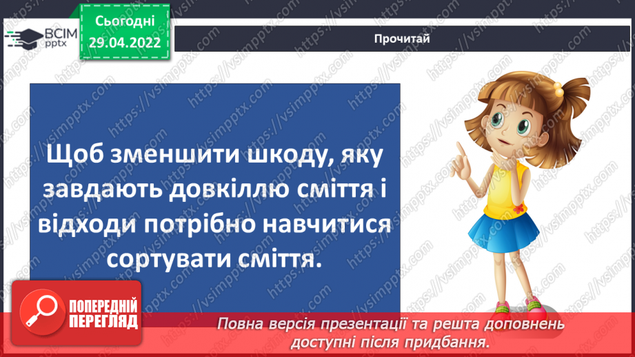 №099 - Чи може одна людина змінити щось у світі? Як зменшити кількість сміття на планеті?11 №099 - Чи може одна людина змінити щось у світі? Як зменшити кількість сміття на планеті?11