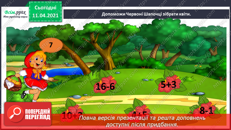 №093 - Задачі на знаходження невідомого від’ємника. Порівняння чисел і виразів в межах 20.2