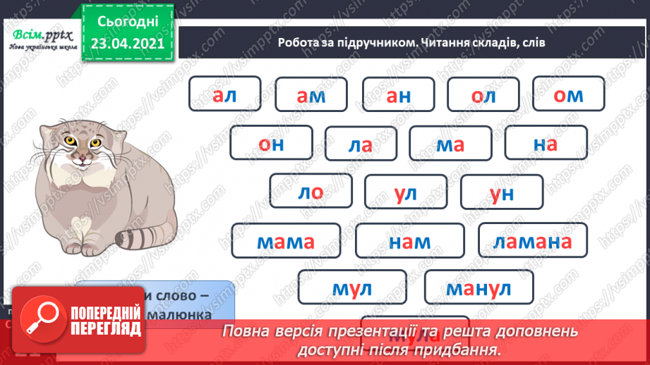№018 - Закріплення звукових значень букви «єн». Читання складів і слів. Факти і думки. Підготовчі вправи до написання букв6