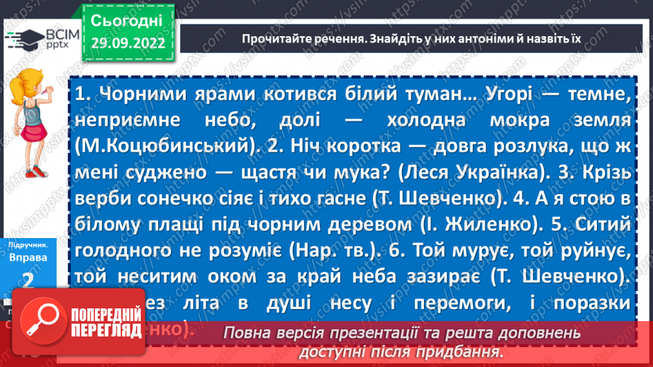 №028 - Антоніми.14 №028 - Антоніми.14