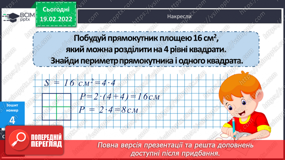 №118 - Розв’язування задачі на основі рівності. Складання задач за коротким записом.19 №118 - Розв’язування задачі на основі рівності. Складання задач за коротким записом.19