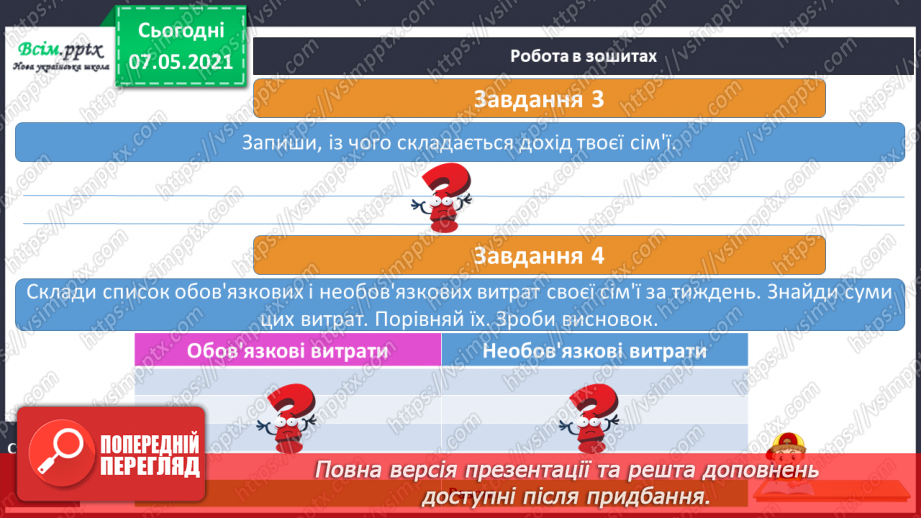№013 - Що таке сімейний добробут22 №013 - Що таке сімейний добробут22
