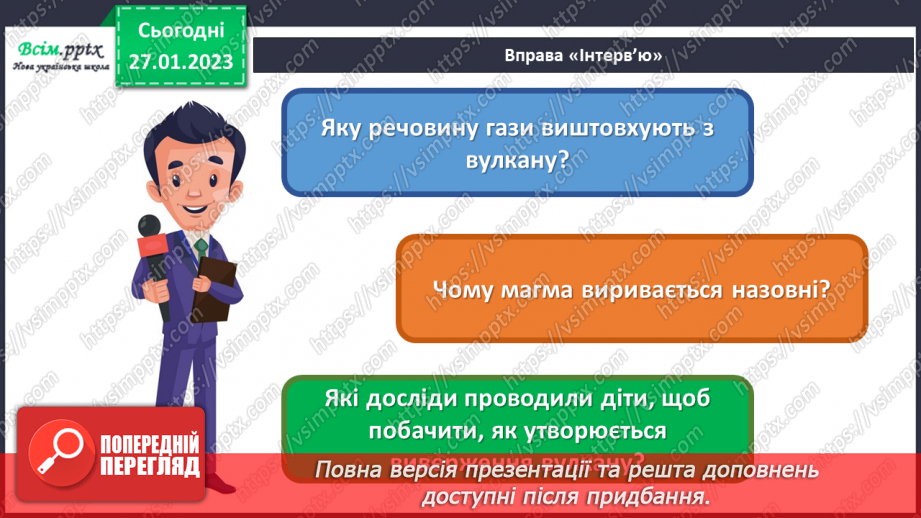 №21 - Моделюємо вулкан.6 №21 - Моделюємо вулкан.6