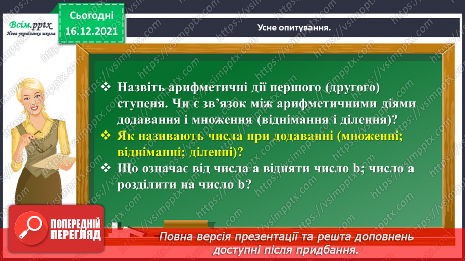 №143 - Досліджуємо задачі на подвійне зведення до одиниці5 №143 - Досліджуємо задачі на подвійне зведення до одиниці5