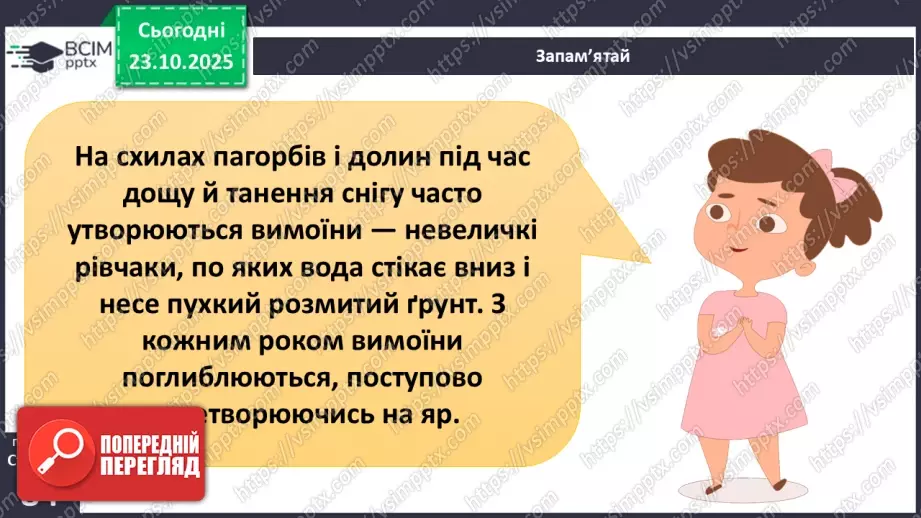 №0030 - Робота вітру та текучої води, їх вплив на зміни земної поверхні.10 №0030 - Робота вітру та текучої води, їх вплив на зміни земної поверхні.10