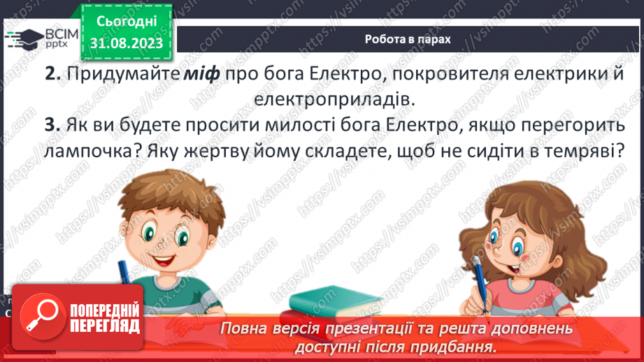 №03 - Поняття про міф, його відмінності від казки та легенди.19