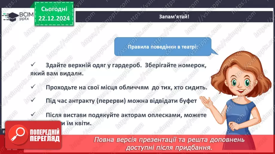 №051 - Художники в театрі. Театральні правила.18 №051 - Художники в театрі. Театральні правила.18