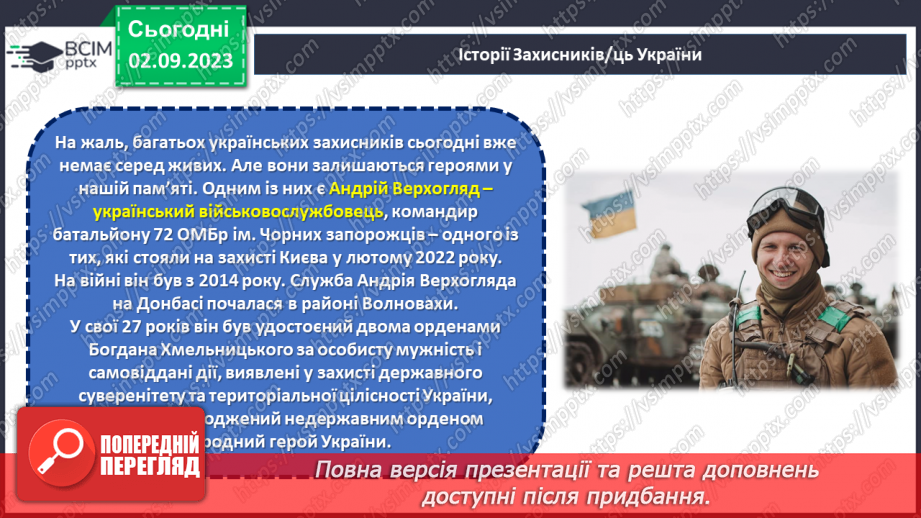 №13 - Відданість рідній землі: Захист Вітчизни через призму обов'язку громадянина.16